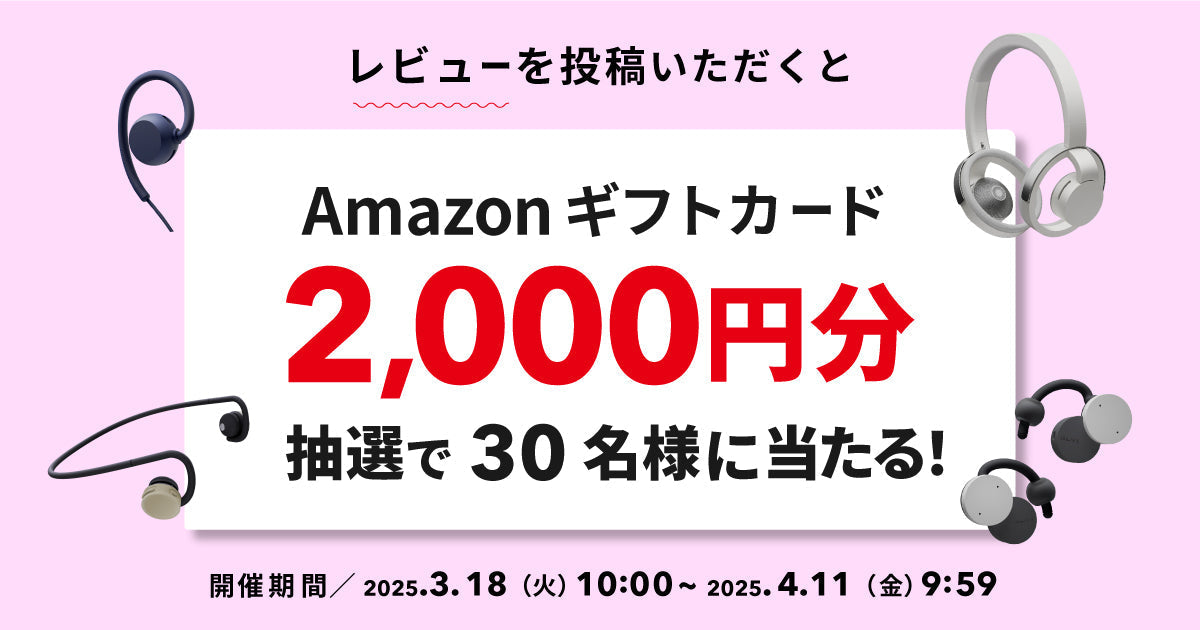 レビュー投稿でAmazonギフトカード2,000円分が当たるキャンペーン