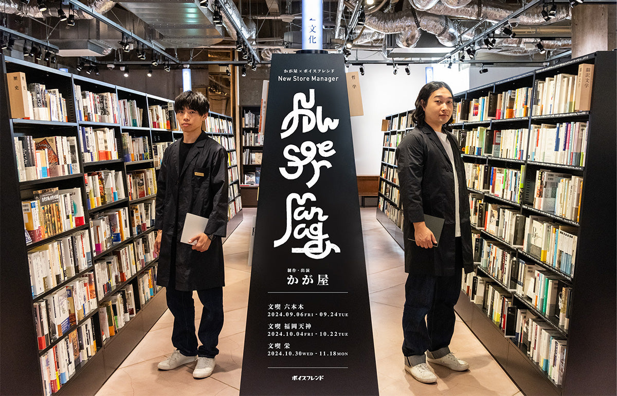 お笑い芸人・かが屋が脚本・声の出演をする「ボイスフレンド『New Store Manager』」の音響デバイスとしてnwm(ヌーム)の耳スピーカーが採用決定