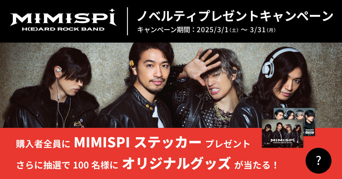 終了】nwm公式ストアで購入者全員に「MIMISPI」ステッカープレゼント