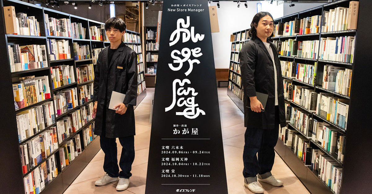 お笑い芸人・かが屋が脚本・声の出演をする「ボイスフレンド『New Store Manager』」の音響デバイスとしてnwm(ヌーム)の耳スピーカーが採用決定