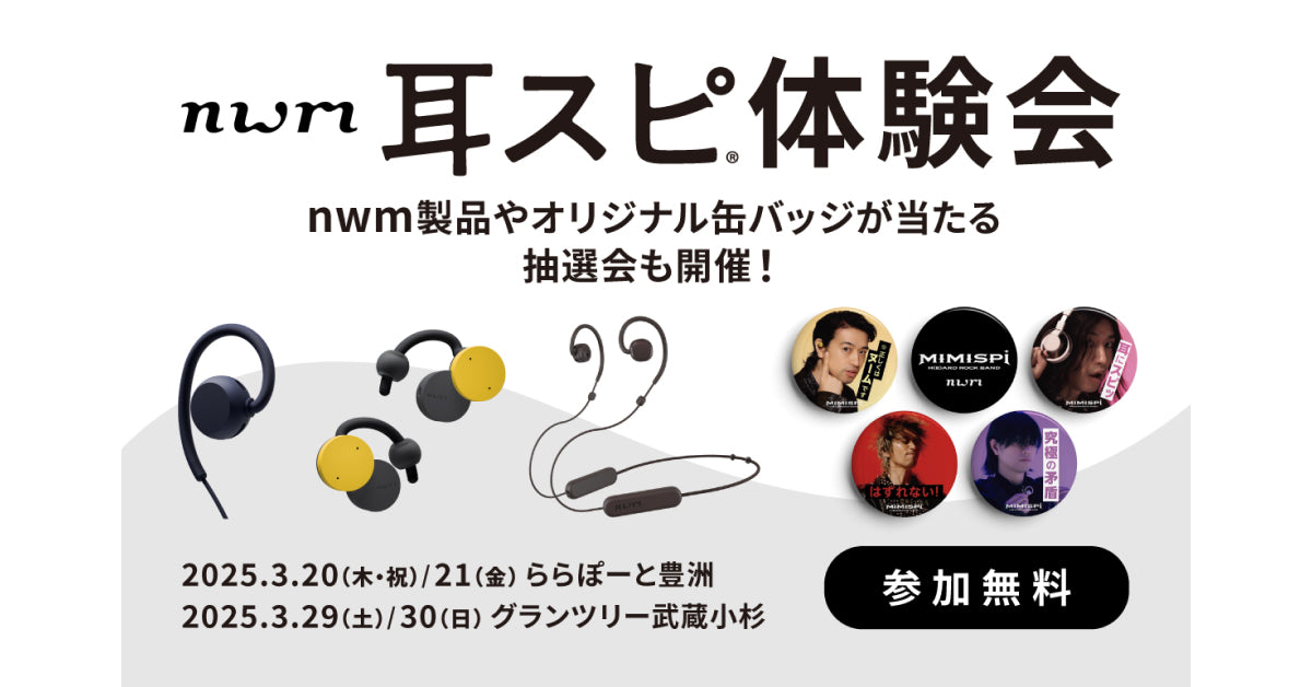 「アーバンドックららぽーと豊洲」と「グランツリー武蔵小杉」にて耳スピ体験会開催