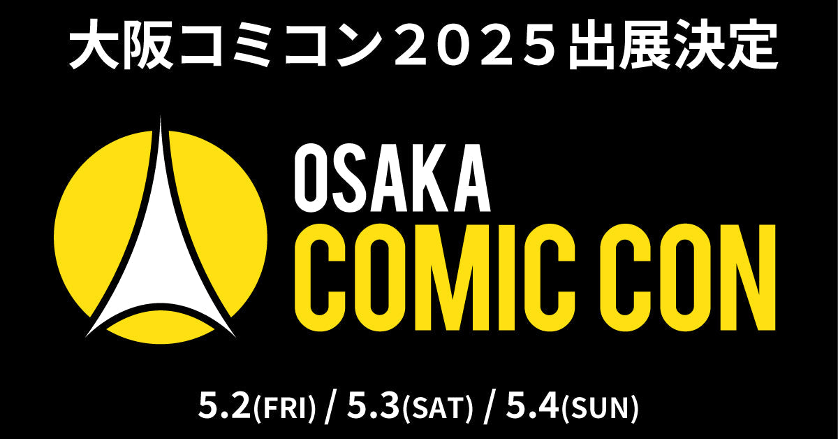 大阪コミコン2025 出展決定