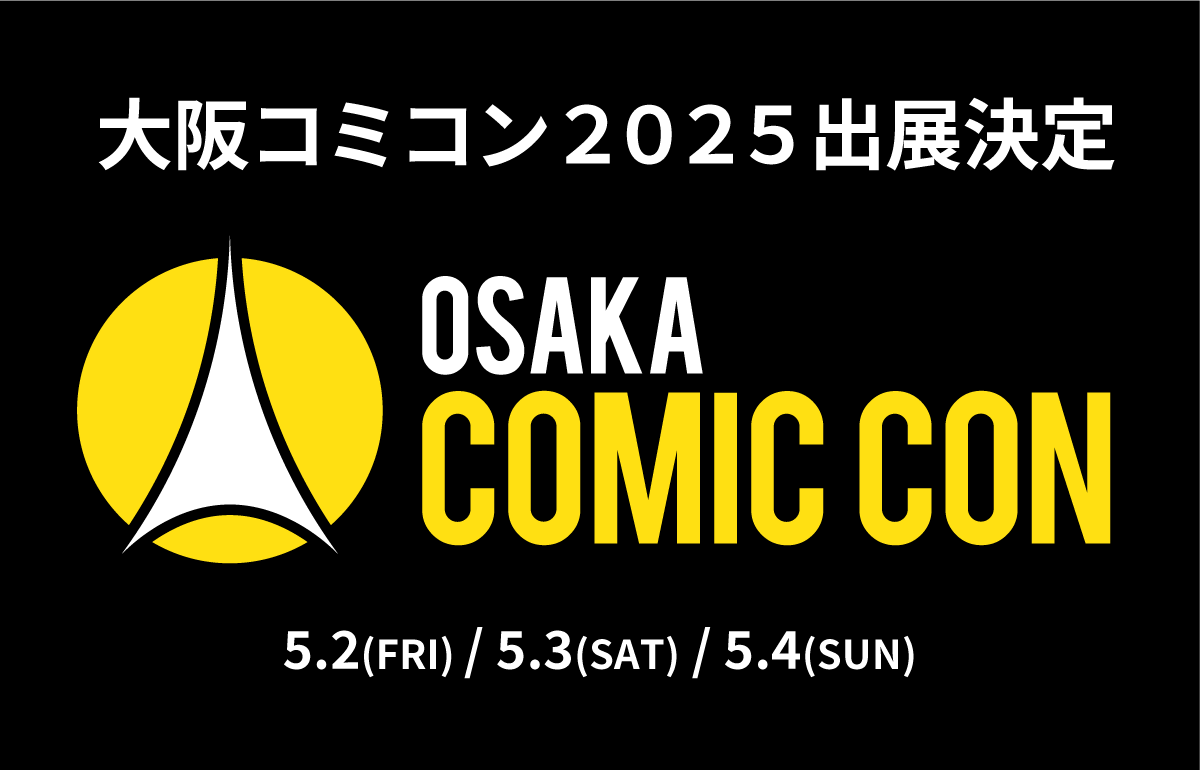 大阪コミコン2025 出展決定
