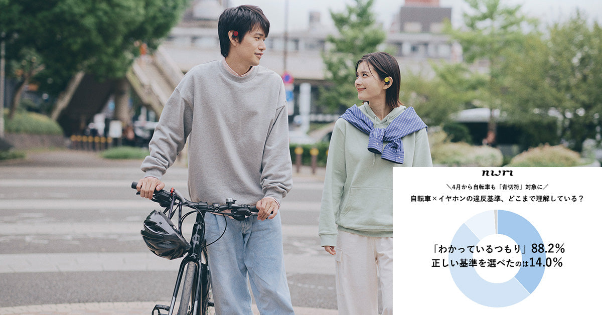 自転車の安全利用と「青切符制度」に関する意識調査を実施