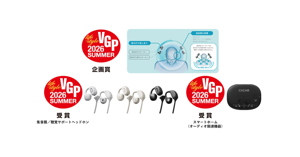国内最大級オーディオビジュアルアワード「VGP2026SUMMER」にてNTT の特許技術「PSZ(パーソナライズドサウンドゾーン)」が企画賞を受賞