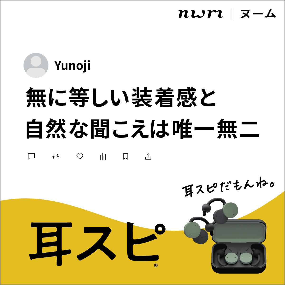 nwm製品レビュー