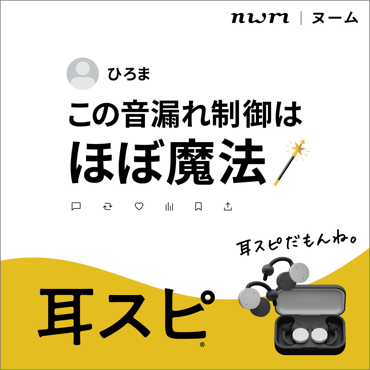 nwm製品レビュー