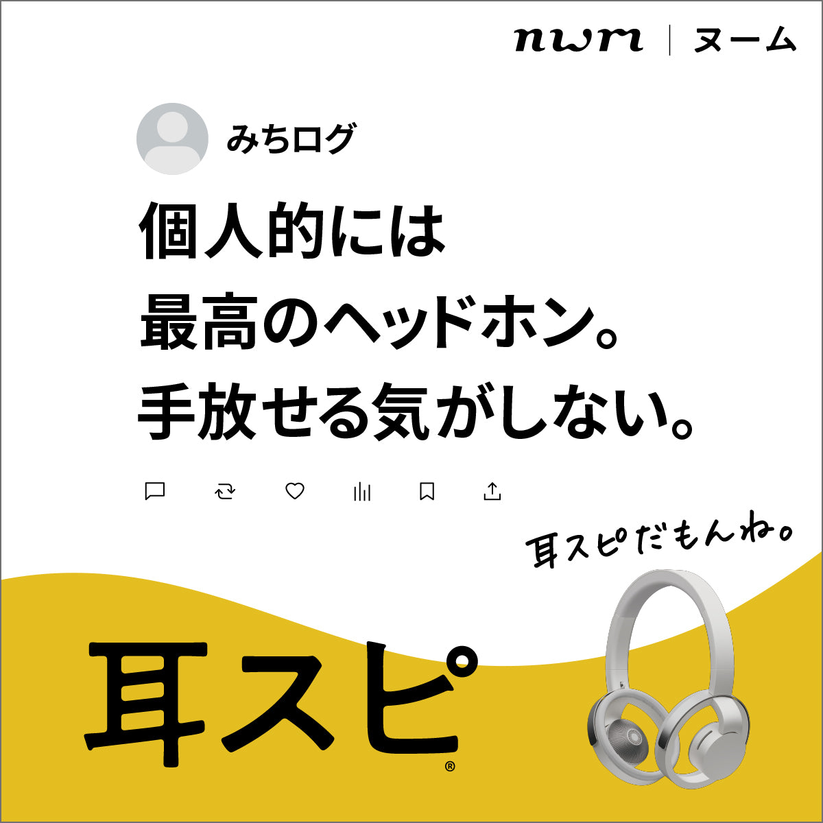 nwm製品レビュー