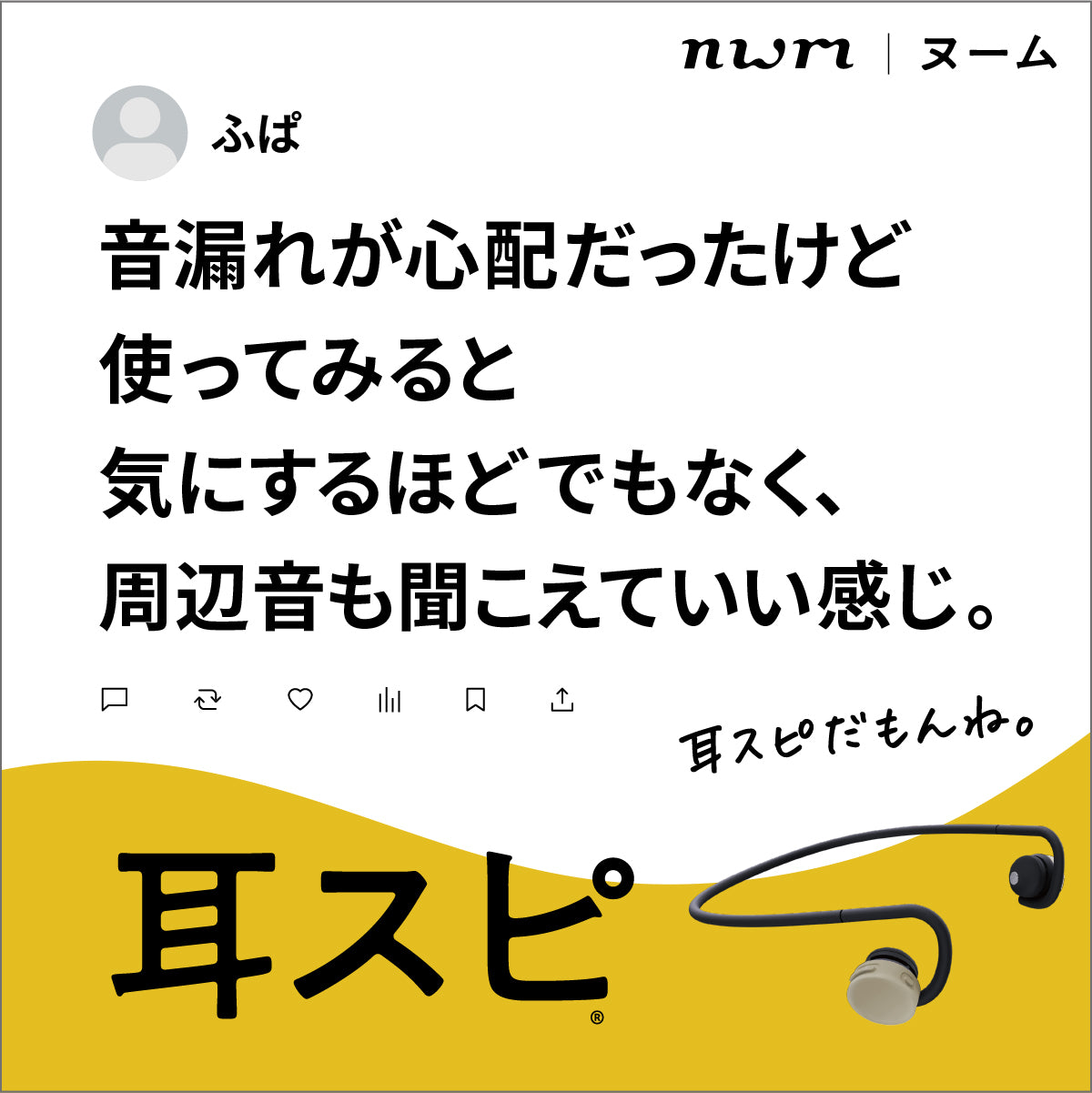 nwm製品レビュー