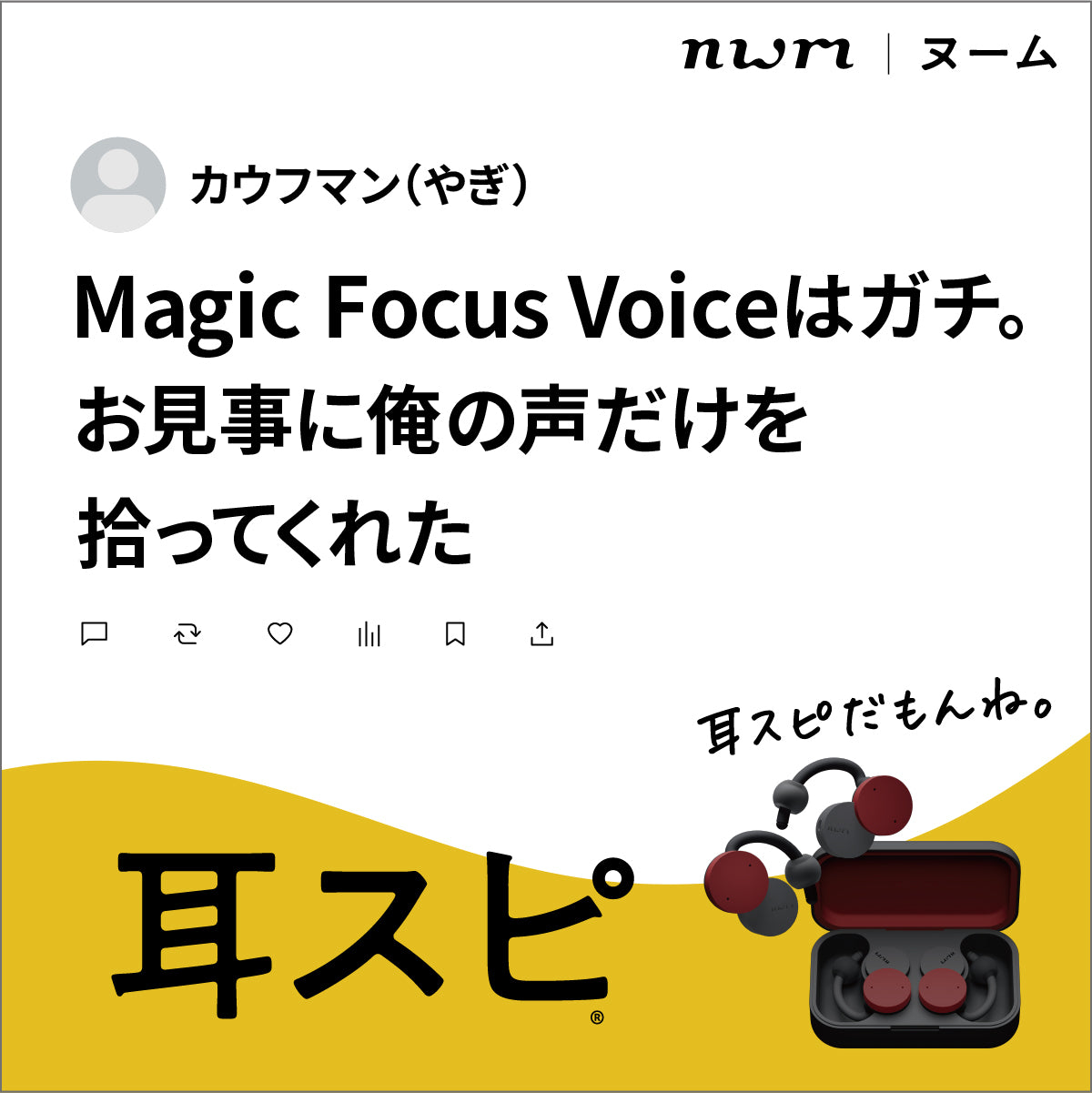 nwm製品レビュー