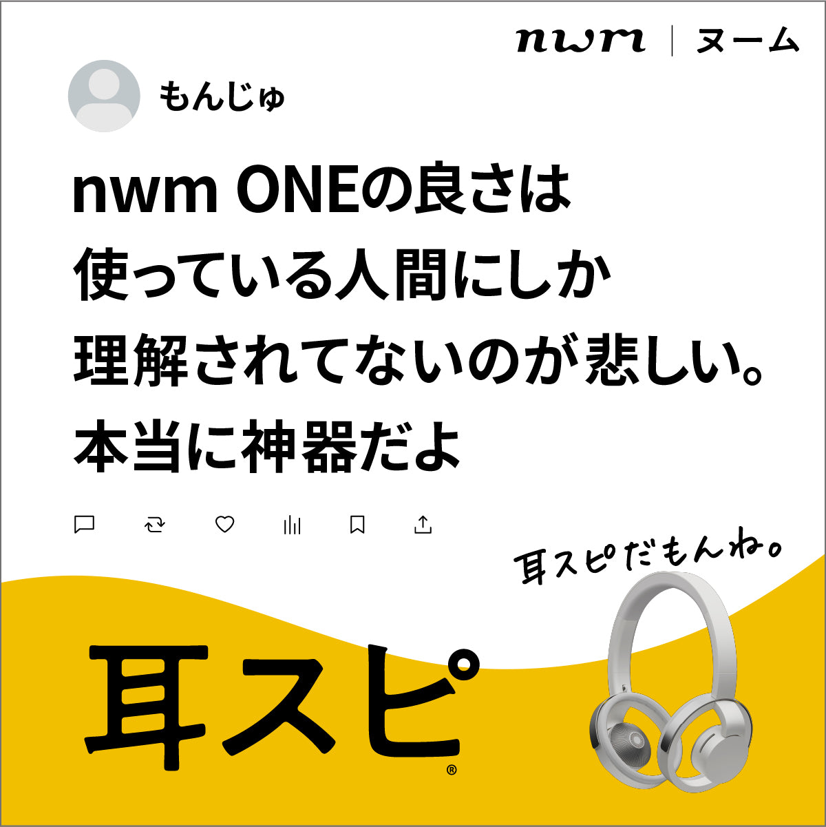 nwm製品レビュー
