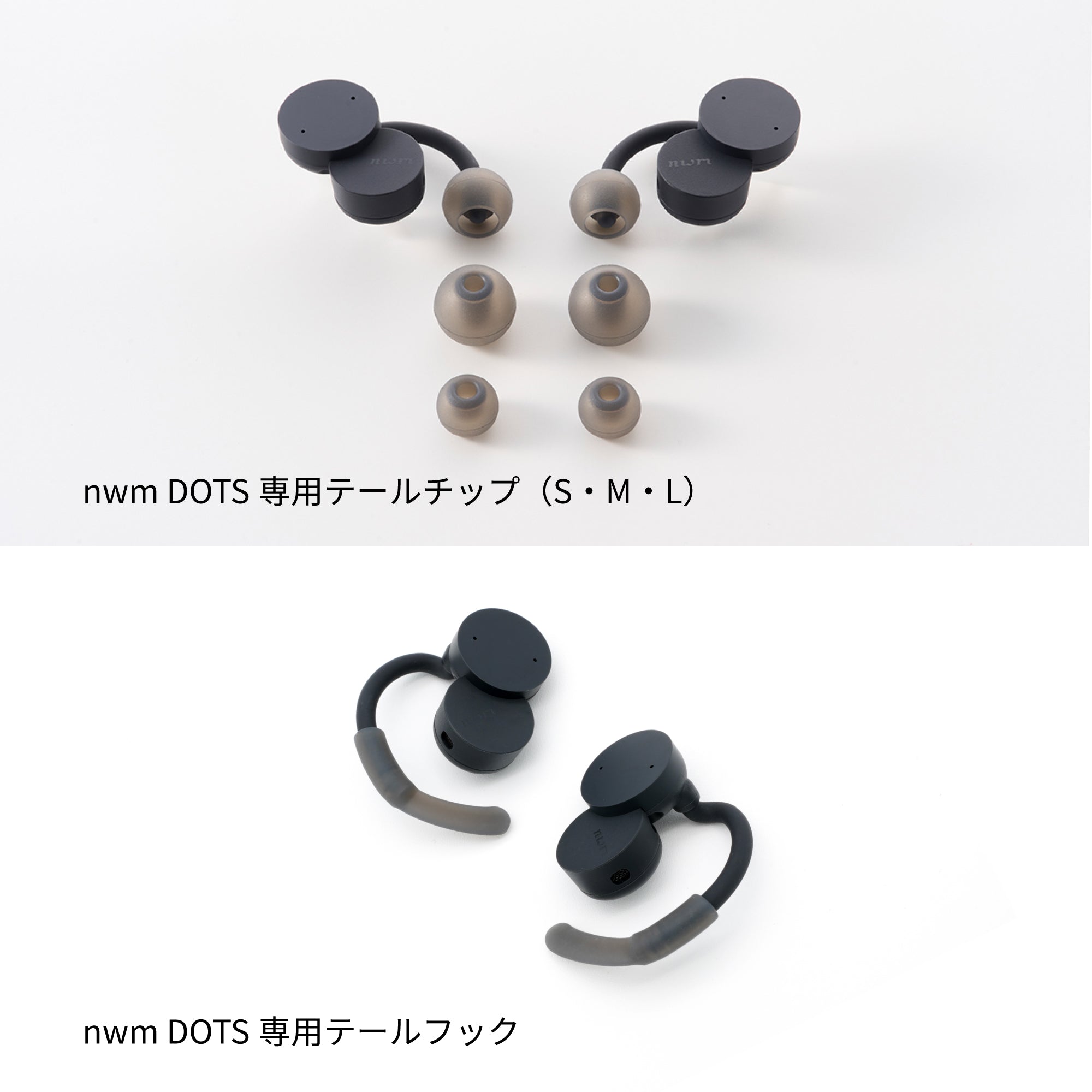 nwm DOTSテールチップ、テールフックイメージ