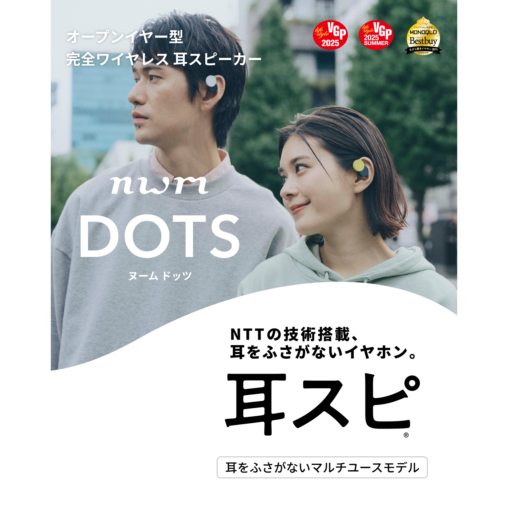 nwm DOTS 訴求