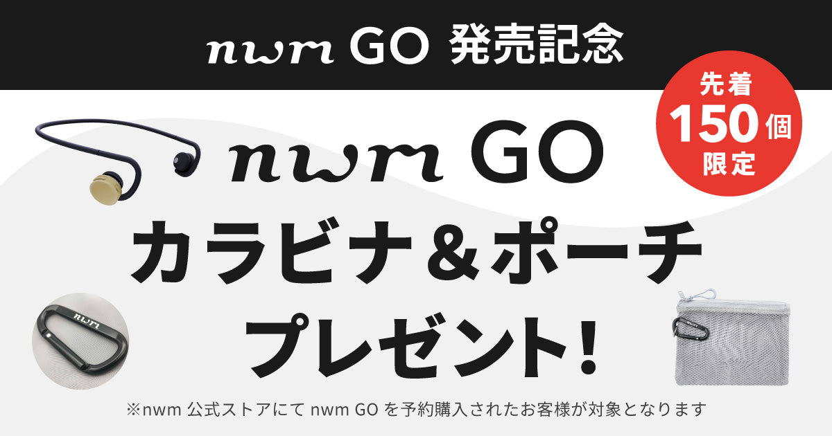 先着150個限定！nwm GO ご予約でカラビナ＆ポーチプレゼント