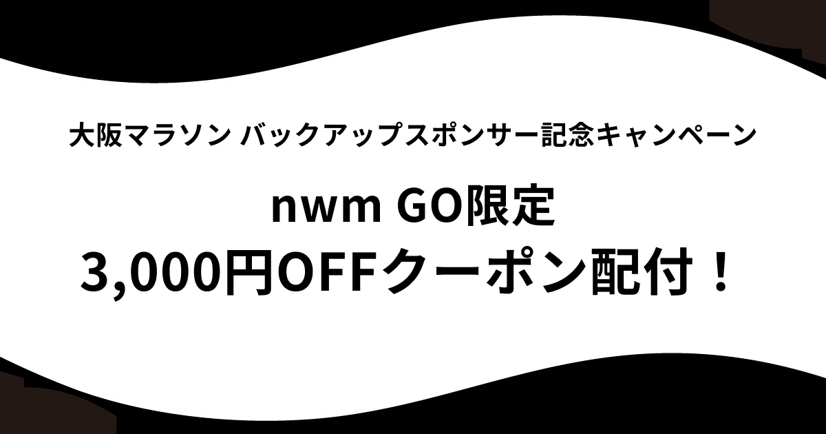 【終了】大阪マラソン バックアップスポンサー記念キャンペーン開催