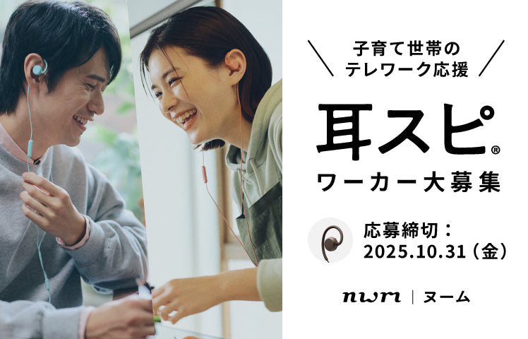 育児・介護休業法改正とテレワークに関する調査を実施。子育て世帯のテレワーク支援プロジェクトも始動。