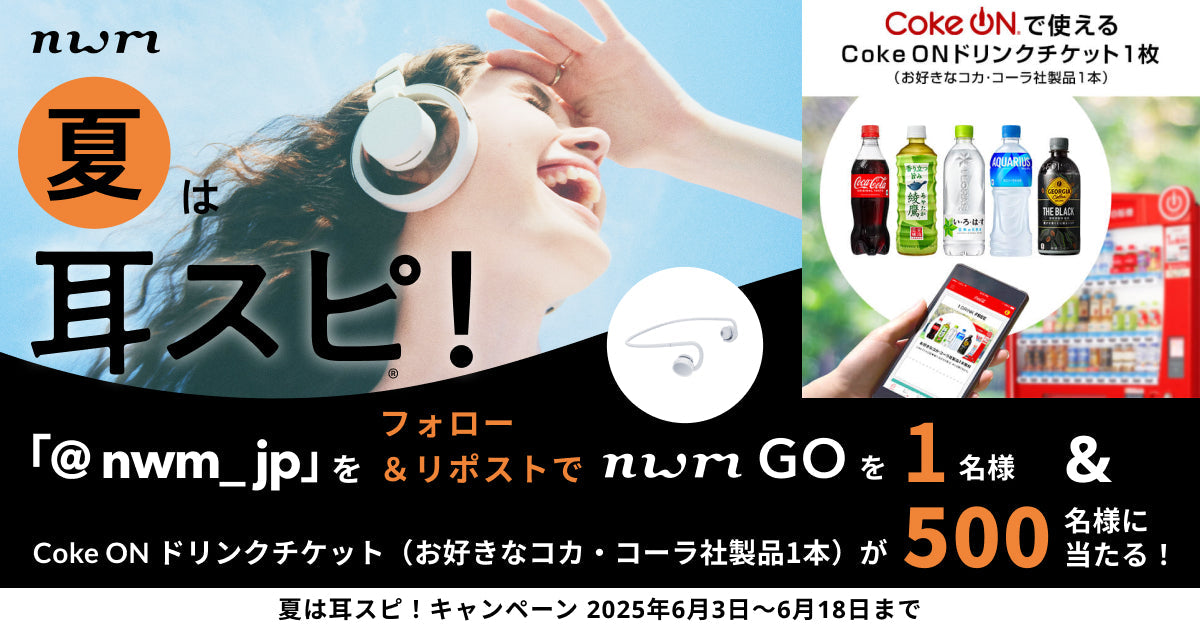 【終了】nwm 公式Xフォロー＆リポスト 夏は耳スピ！キャンペーン