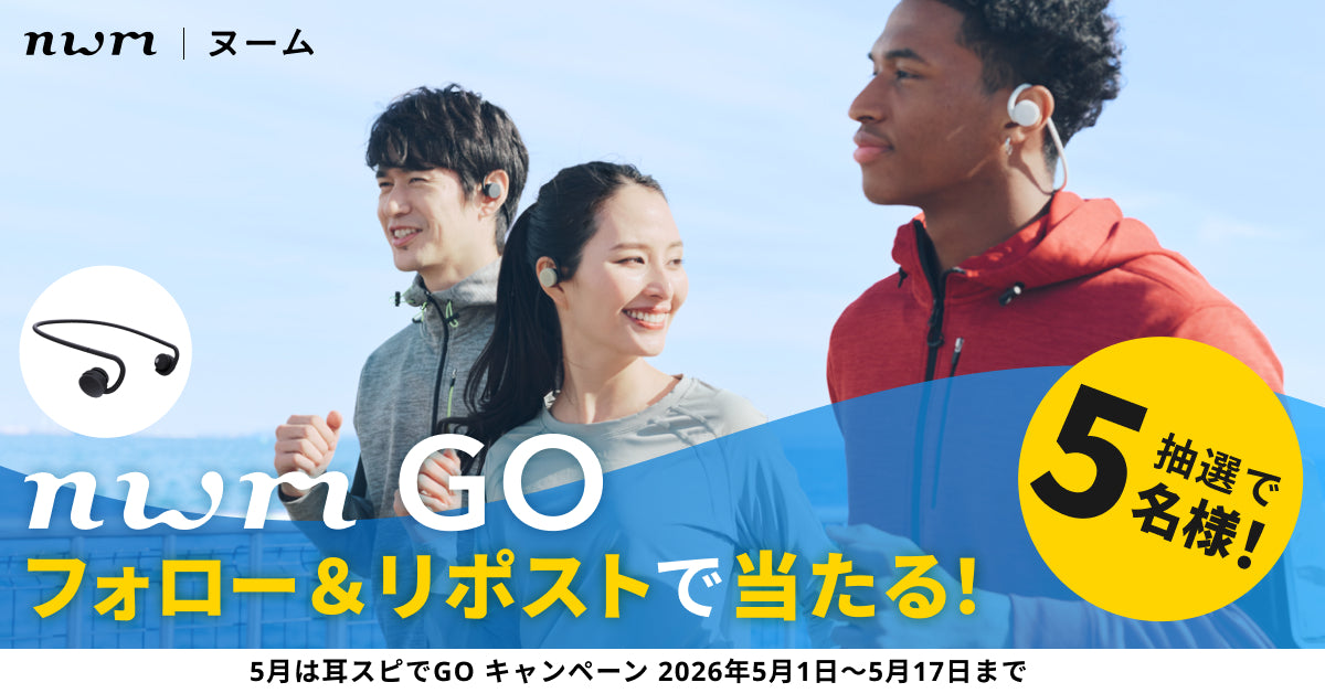 nwm 公式Xフォロー＆リポスト「5月は耳スピでGO」キャンペーン