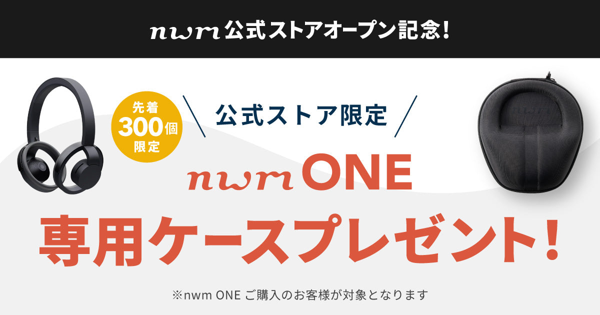 先着300個限定！nwm ONE ご購入でnwm ONE専用ケースプレゼント