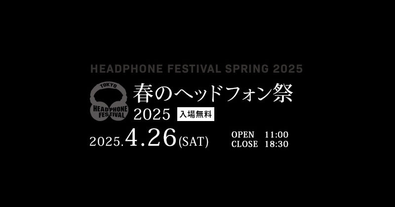 4月26日開催「春のヘッドフォン祭 2025」に出展