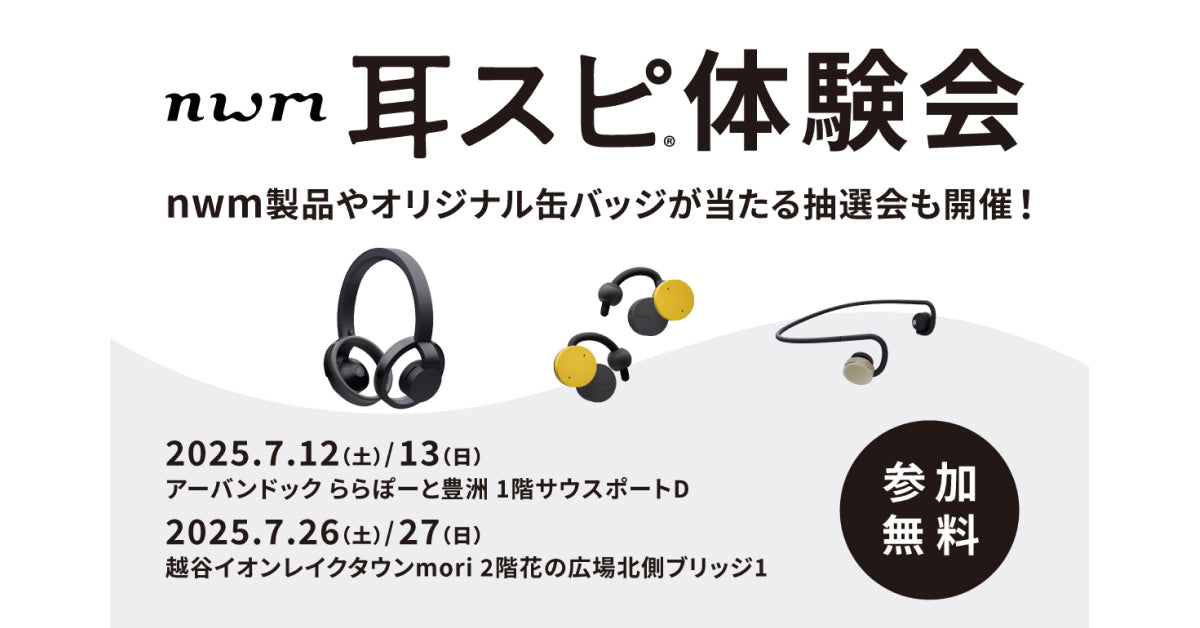 「アーバンドックららぽーと豊洲」と「越谷イオンレイクタウン」にて耳スピ体験＆物販イベント開催
