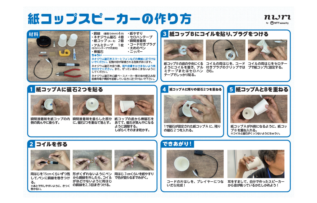 夏休みの駆け込み自由研究に！音の仕組みを学びながら作れる「紙コップスピーカー」の作り方