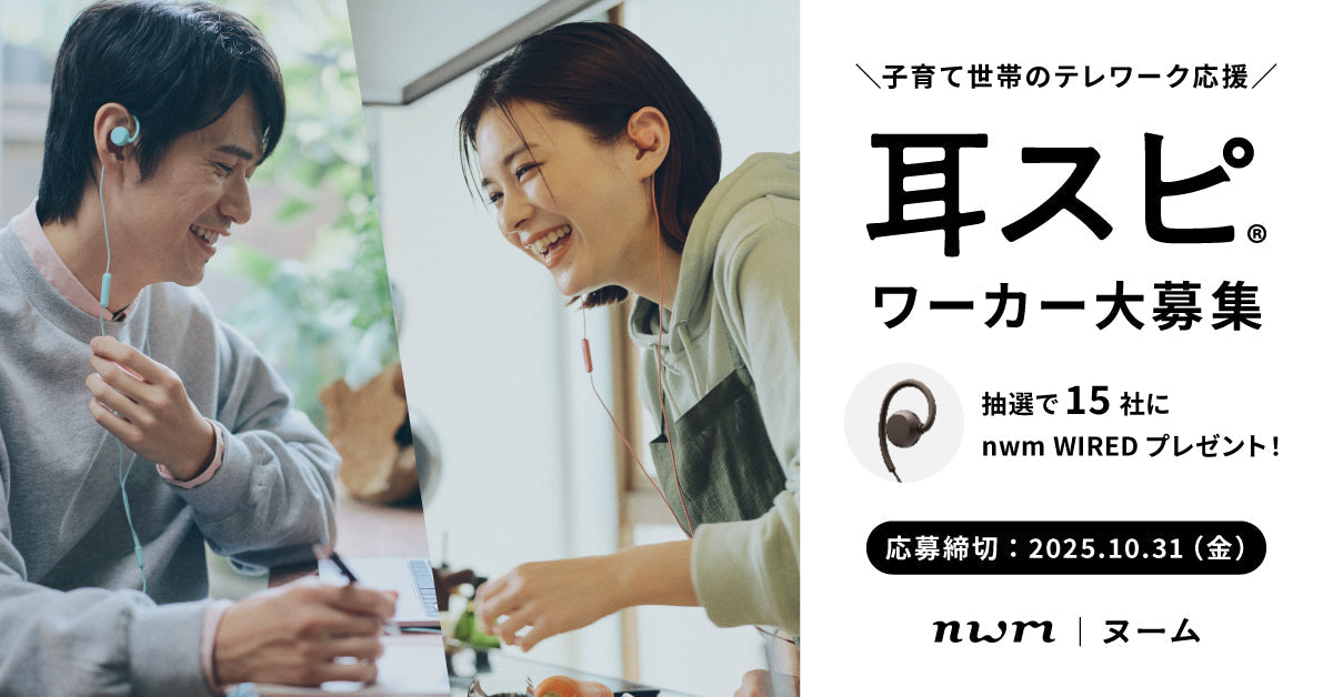 育児・介護休業法改正とテレワークに関する調査を実施。子育て世帯のテレワーク支援プロジェクトも始動。