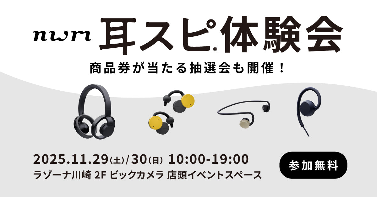 耳スピ体験会 ビックカメラ ラゾーナ川崎店　開催