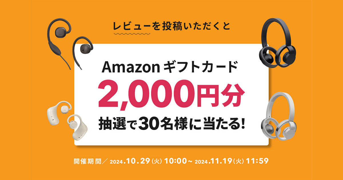 レビュー投稿でAmazonギフトカード2,000円分が当たるキャンペーン