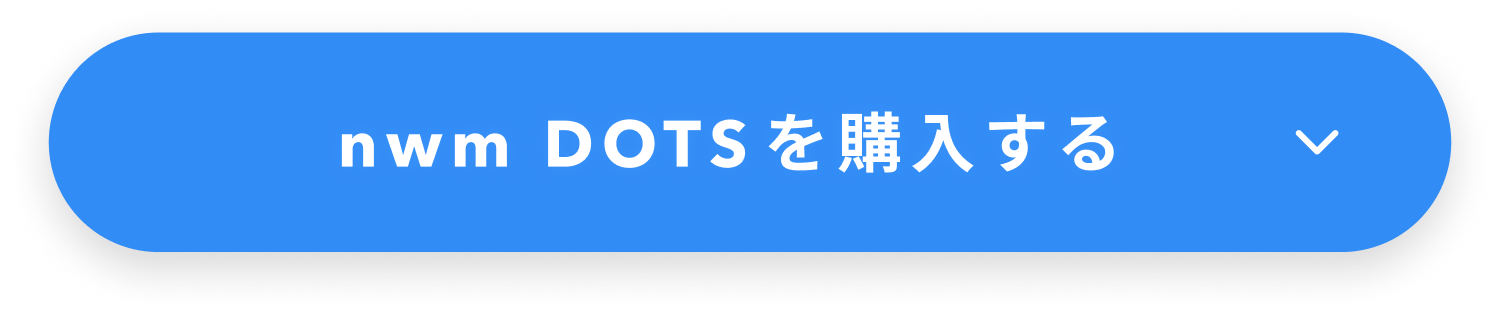 nwm DOTSを購入する