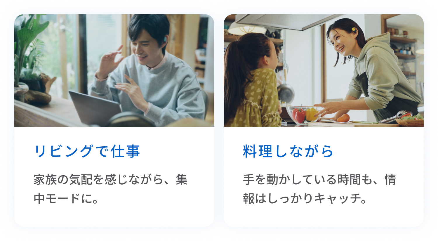 リビングで仕事
家族の気配を感じながら、集中モードに。
料理しながら
手を動かしている時間も、情報はしっかりキャッチ。