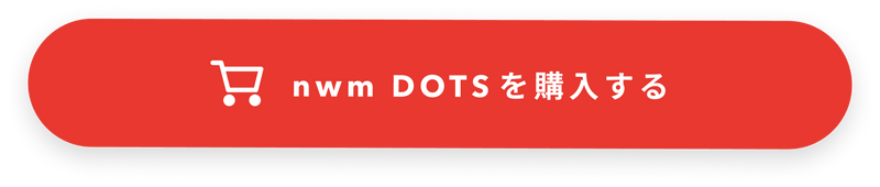 nwm DOTSを購入する