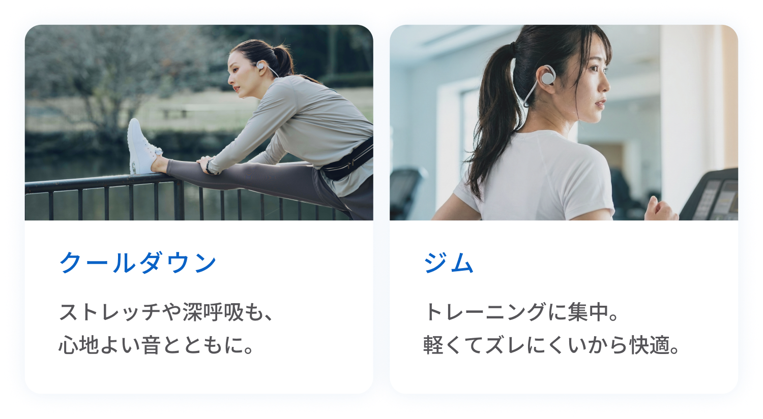 クールダウン
ストレッチや深呼吸も、心地よい音とともに。
ジム
トレーニングに集中。軽くてズレにくいから快適。