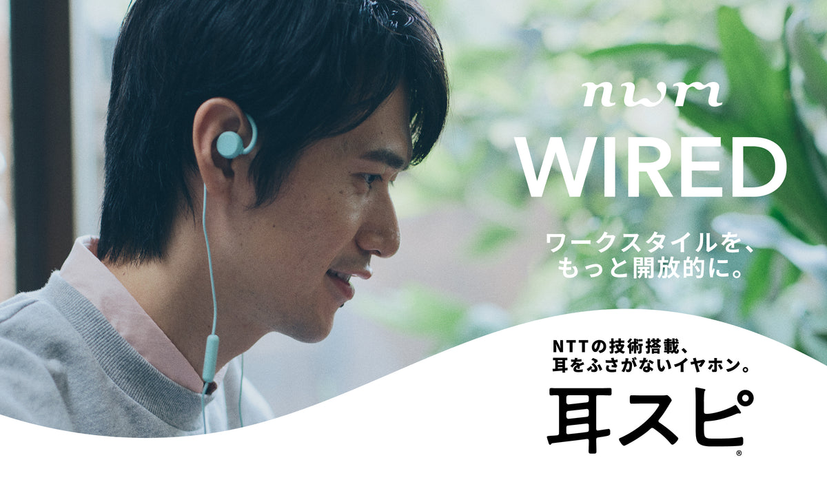 nwm WIRED (3.5mm) オープンイヤー型 有線 耳スピーカー | オープンイヤー型イヤホン nwm（ヌーム）