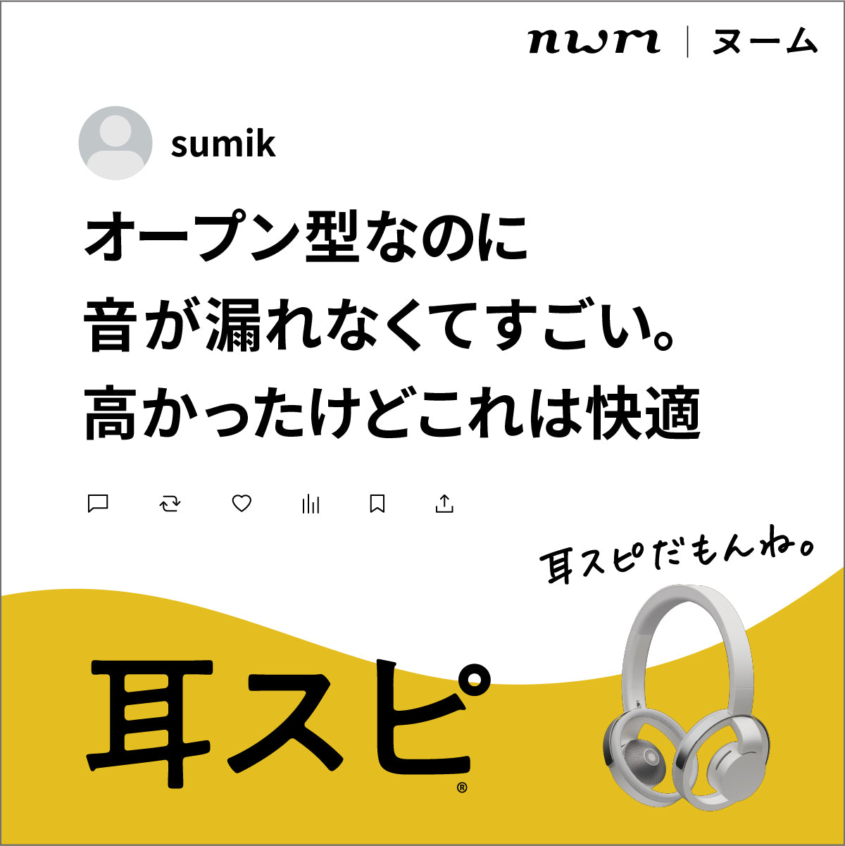 nwm製品レビュー