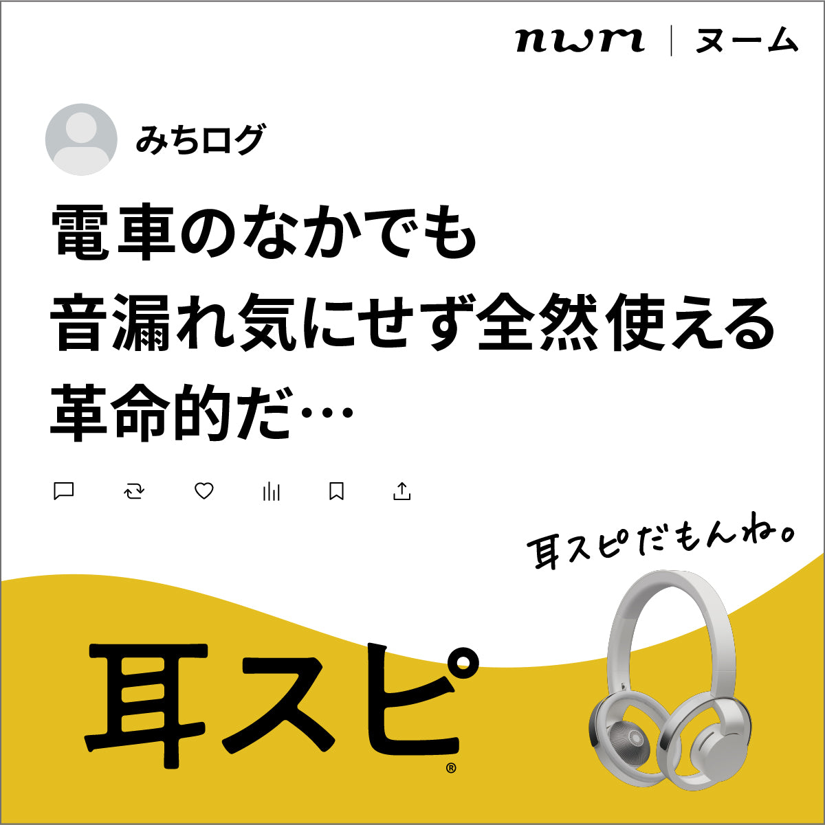 nwm製品レビュー