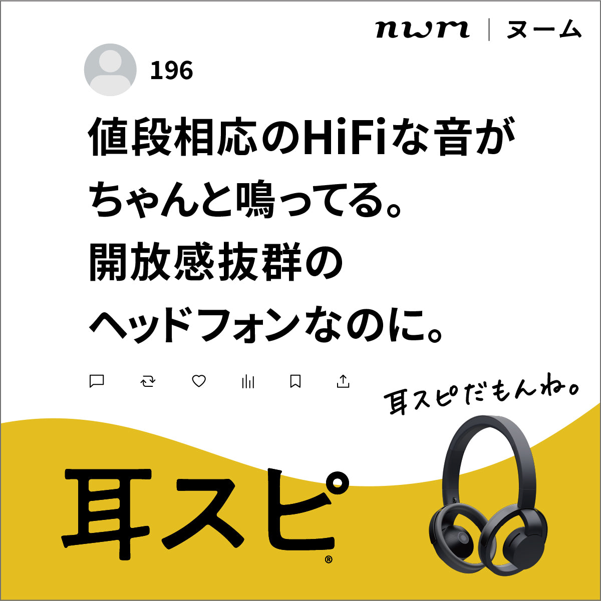 nwm製品レビュー