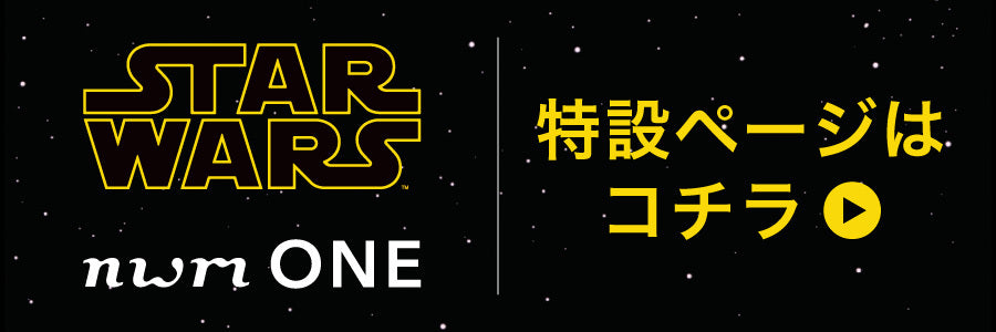 nwm ONE Star Wars edition Dark Gray（スター・ウォーズ