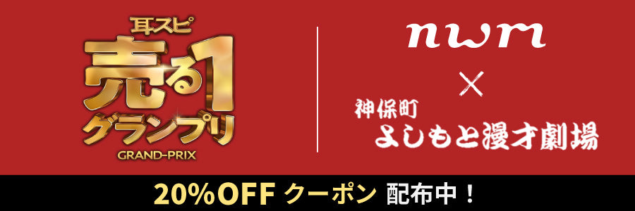 耳スピ 売る1グランプリ 人気芸人8組が爆笑ネタで商品PR！