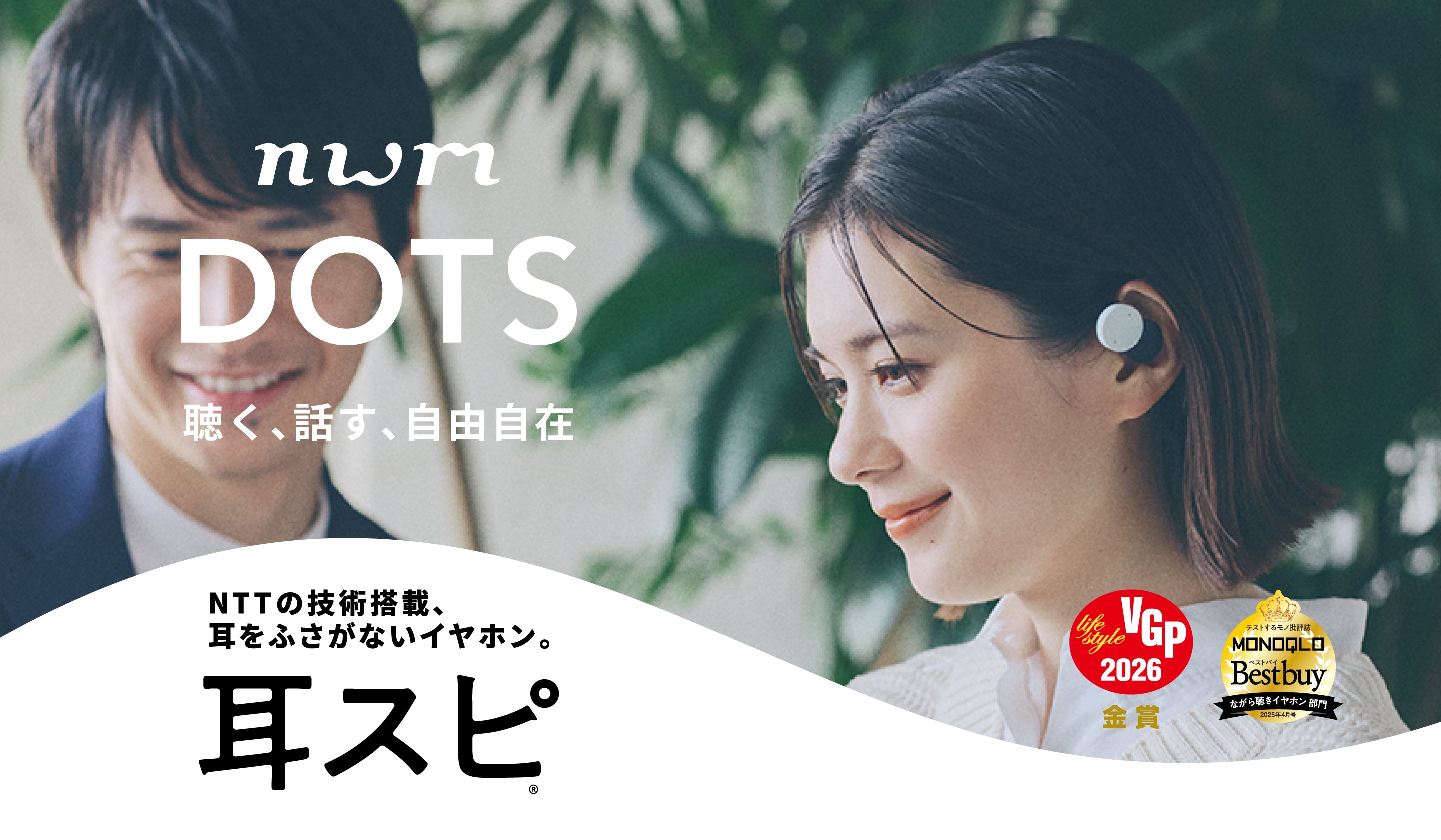 nvm DOTS ワイヤレスイヤホン nwm DOTS オープンイヤー型 完全ワイヤレス 耳スピーカー | オープン