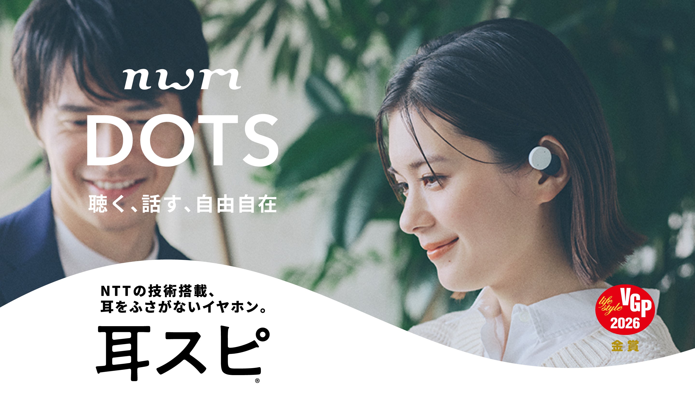nwm DOTS ワイヤレスイヤホン nwm DOTS オープンイヤー型 完全ワイヤレス 耳スピーカー | オープン