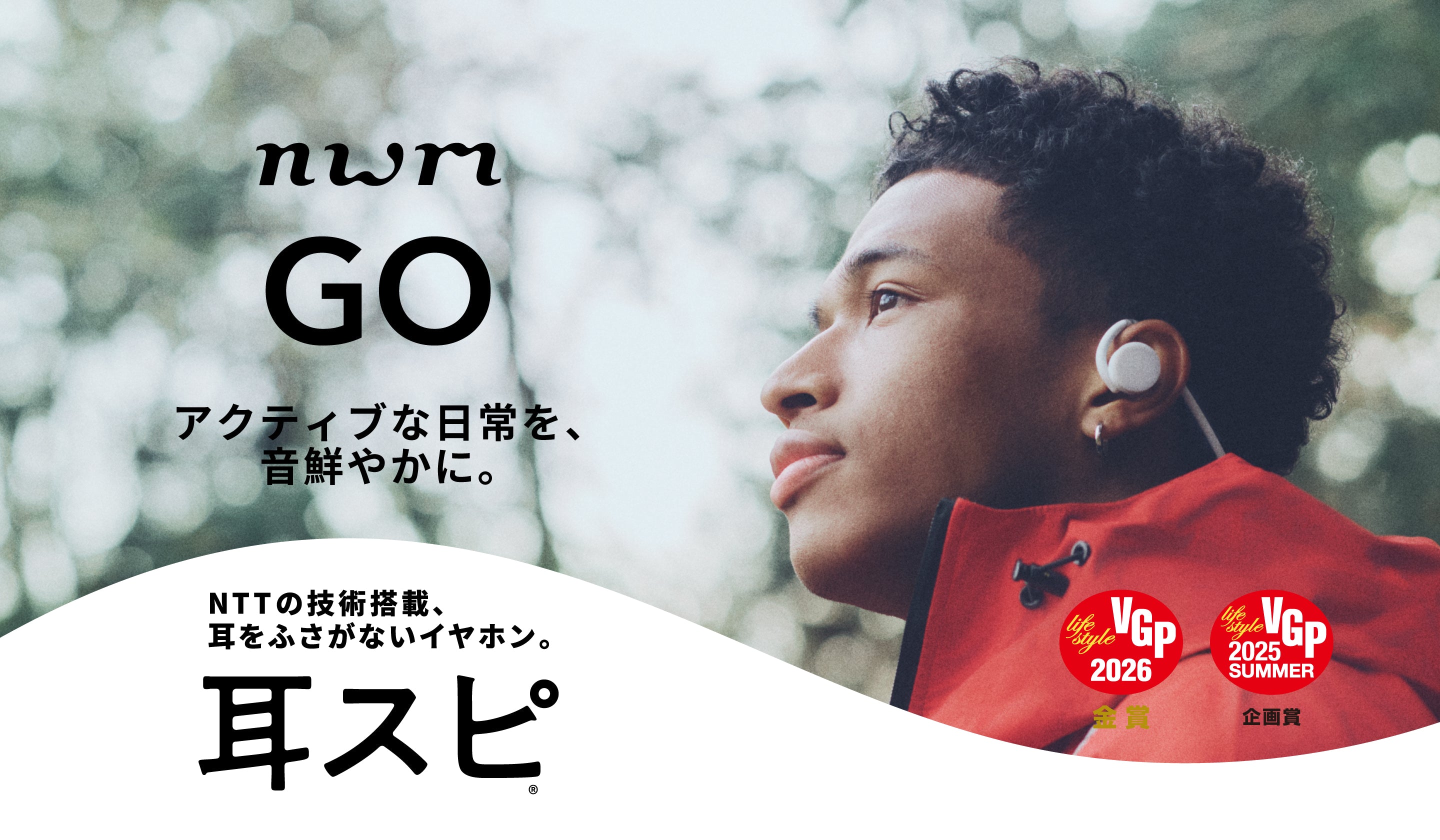 イヤホン NTT sonority nwm GO nwm GO オープンイヤー型 ネックバンドワイヤレス 耳スピーカー