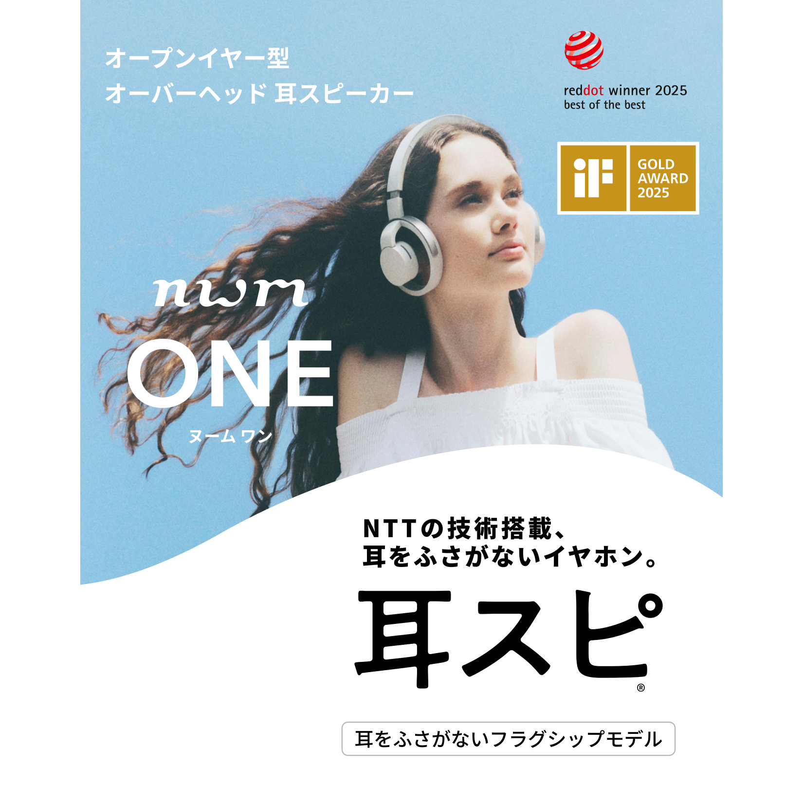 nwm ONE 訴求