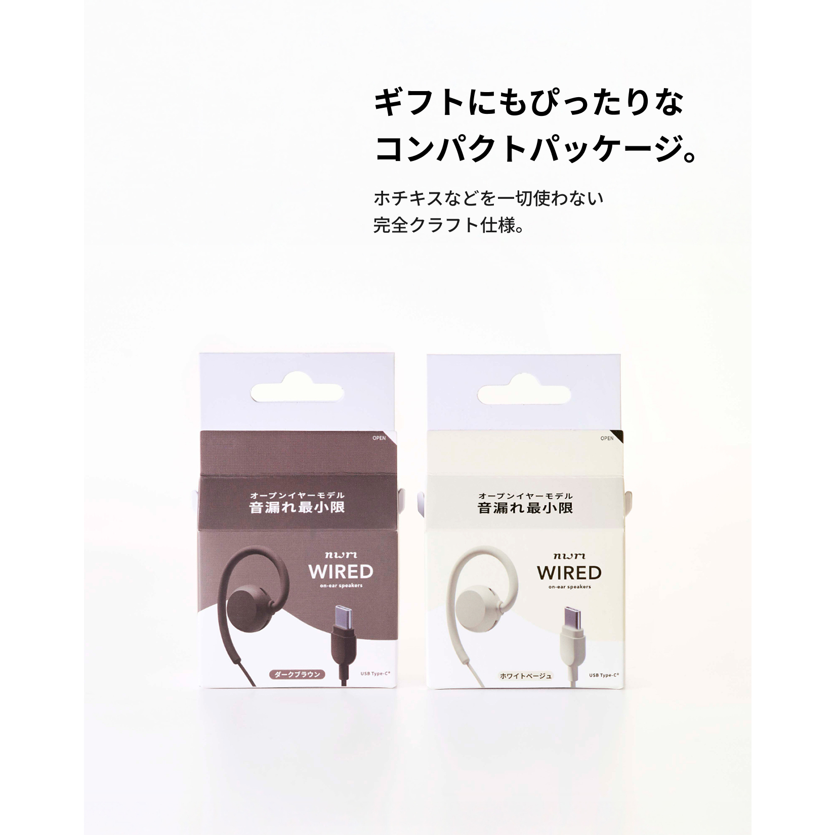 nwm WIRED USB Type-C 訴求